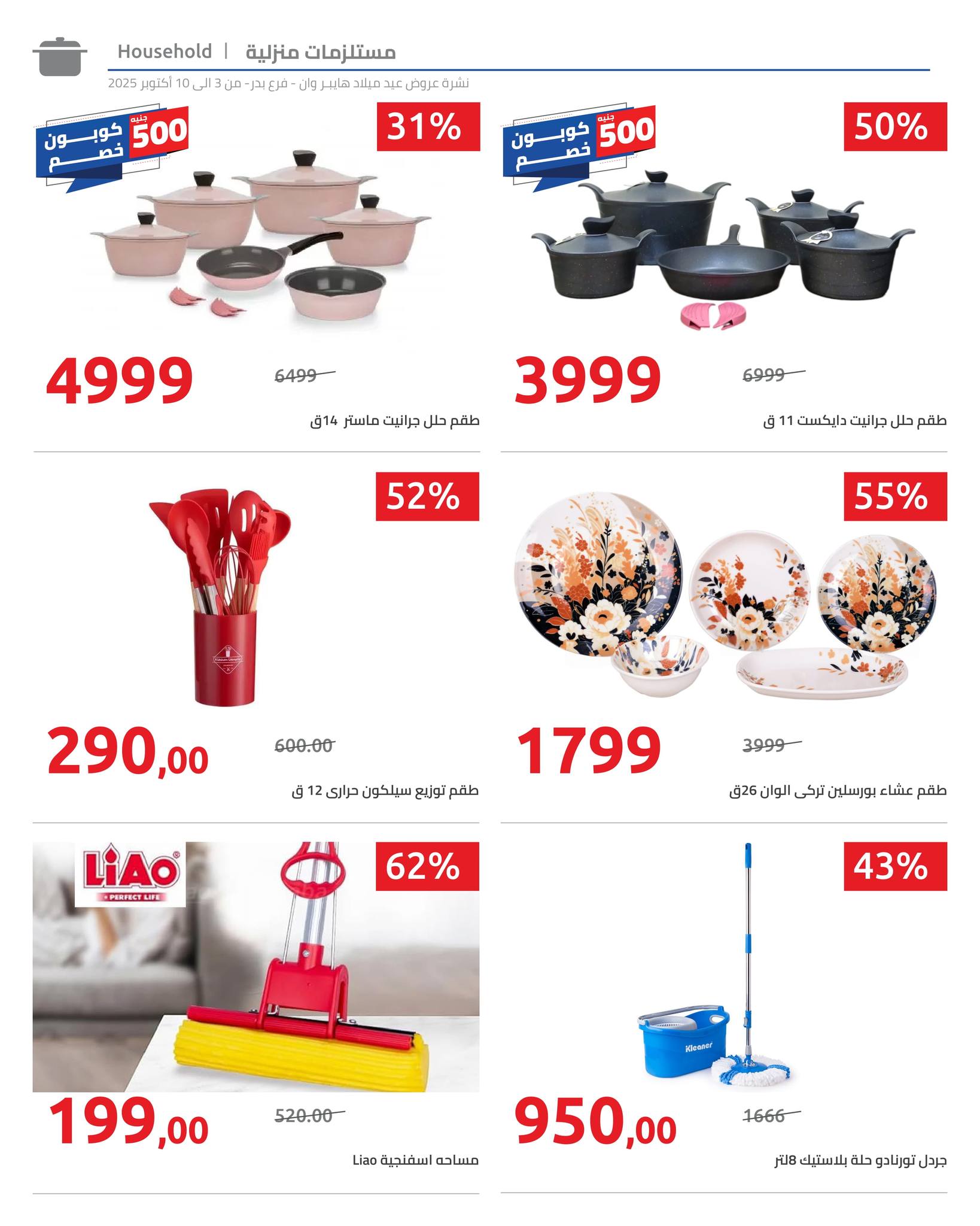 hyper-one offers from 5oct to 3oct 2025 عروض هايبر وان من 5 أكتوبر حتى 3 أكتوبر 2025 صفحة رقم 1